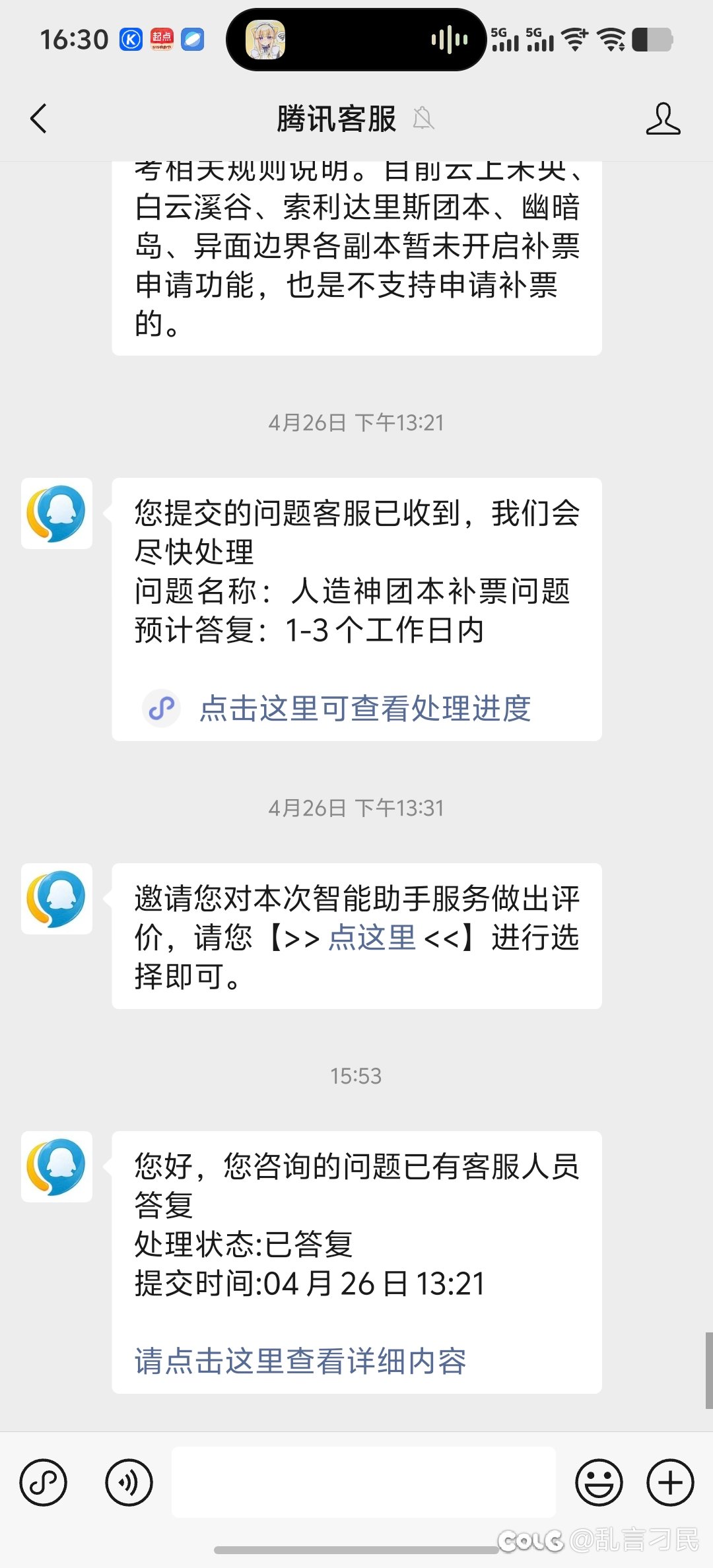 补票客服真智能3