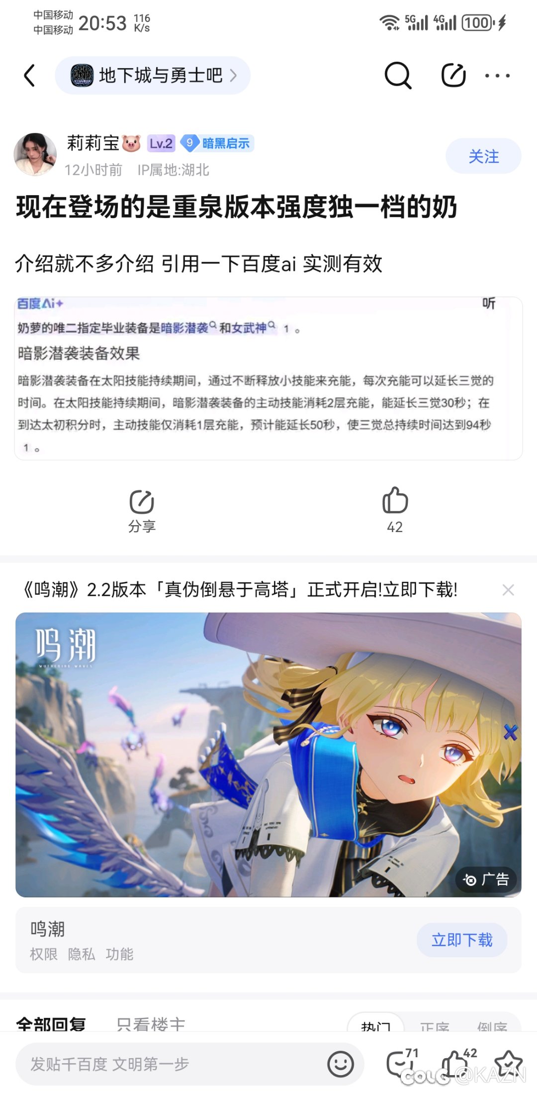 115版本：奶萝可以持续120S的三觉太阳！！！1