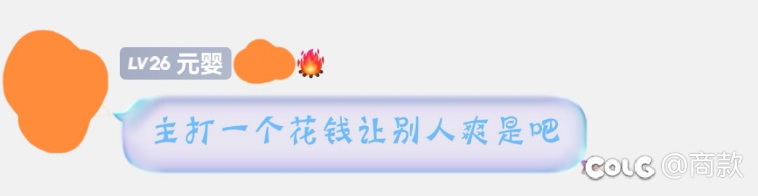 我不明白，“花钱打造奶给别人爽是吧？”这种言论到底是什么逻辑1