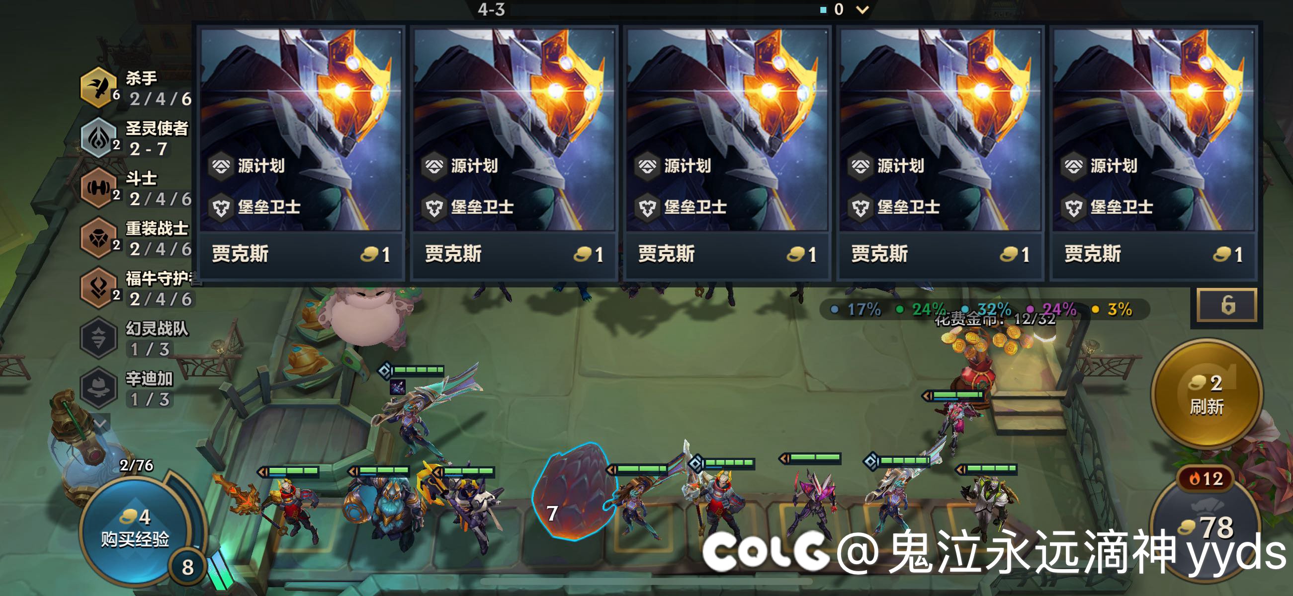 金铲铲8级一下d出来5张1费1