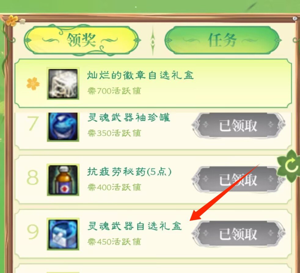 当前灵魂武器自选盒子及模具的获取渠道3