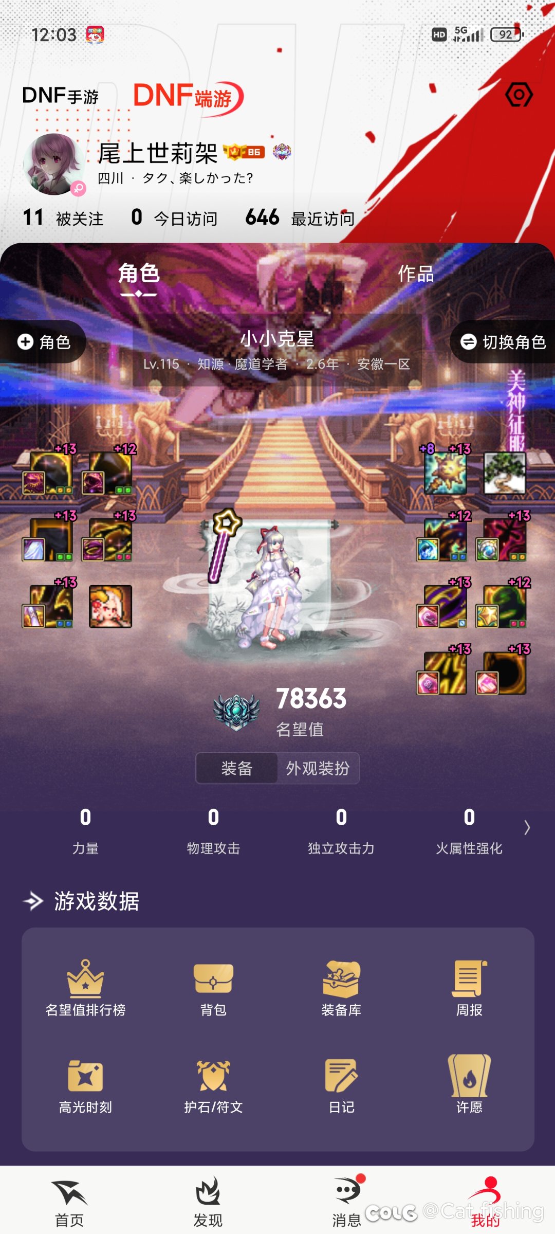 装备毕业之后又有职业强度焦虑了😭1
