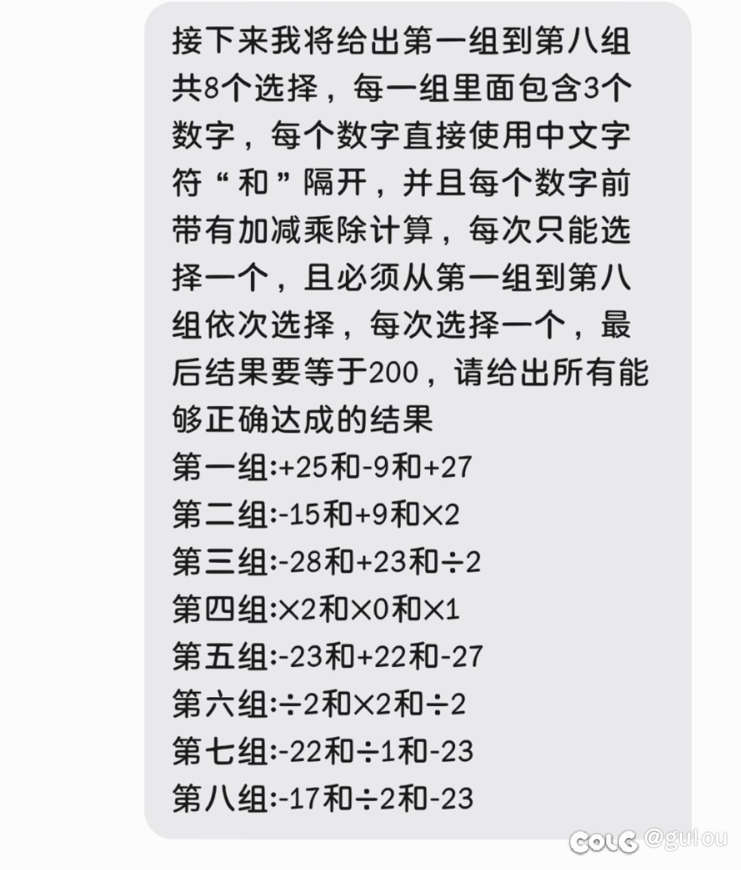 团本加减数字小游戏机制其实是背板固定解...1