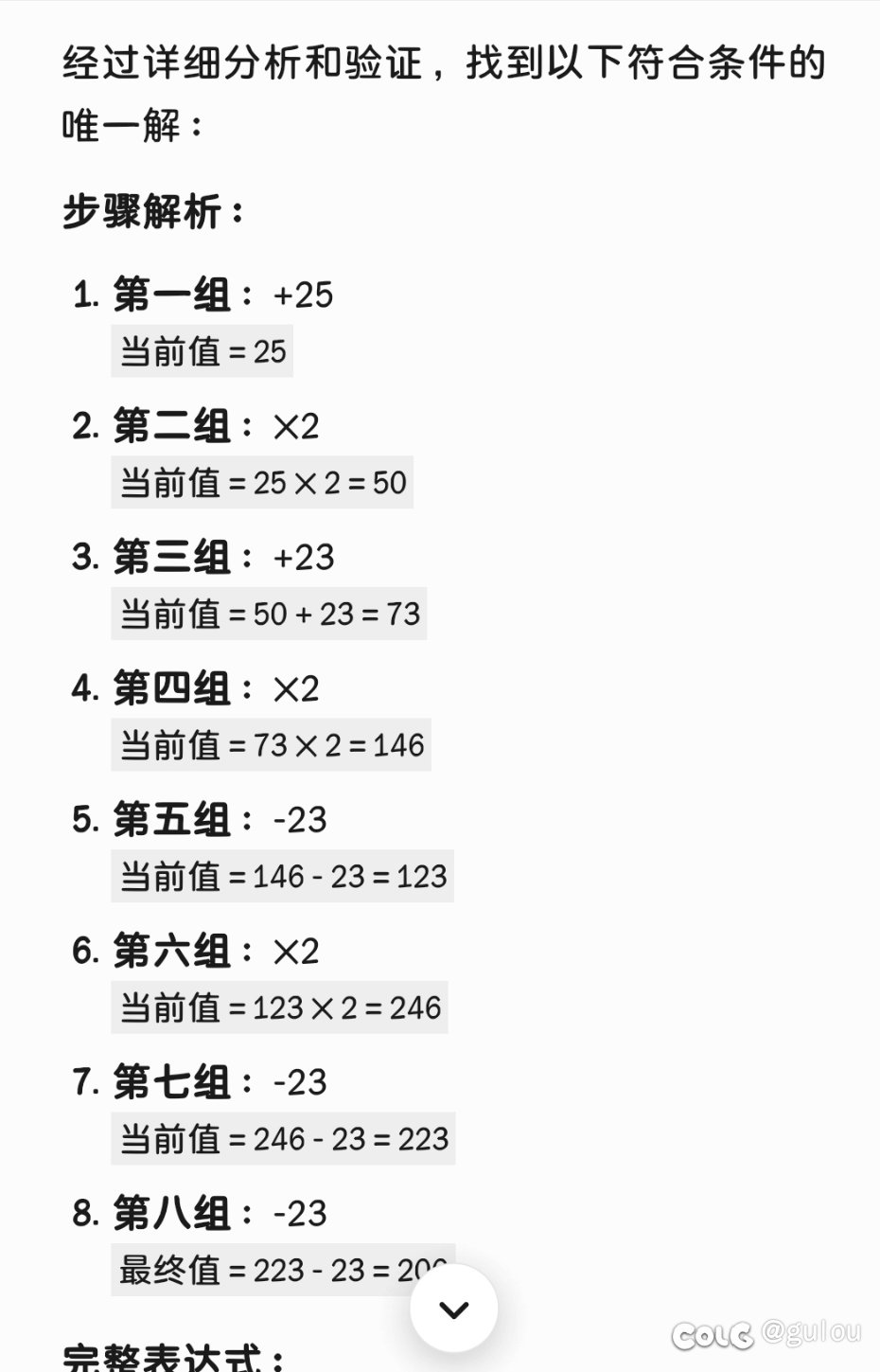 团本加减数字小游戏机制其实是背板固定解...2
