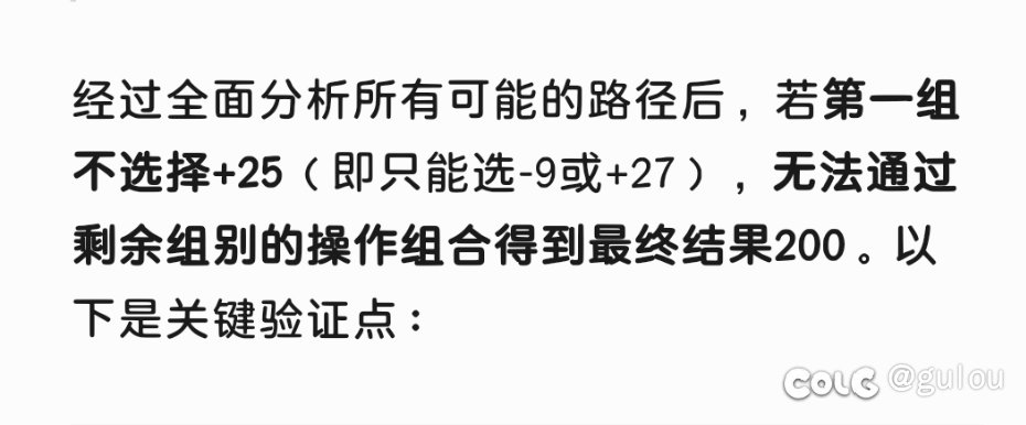 团本加减数字小游戏机制其实是背板固定解...3