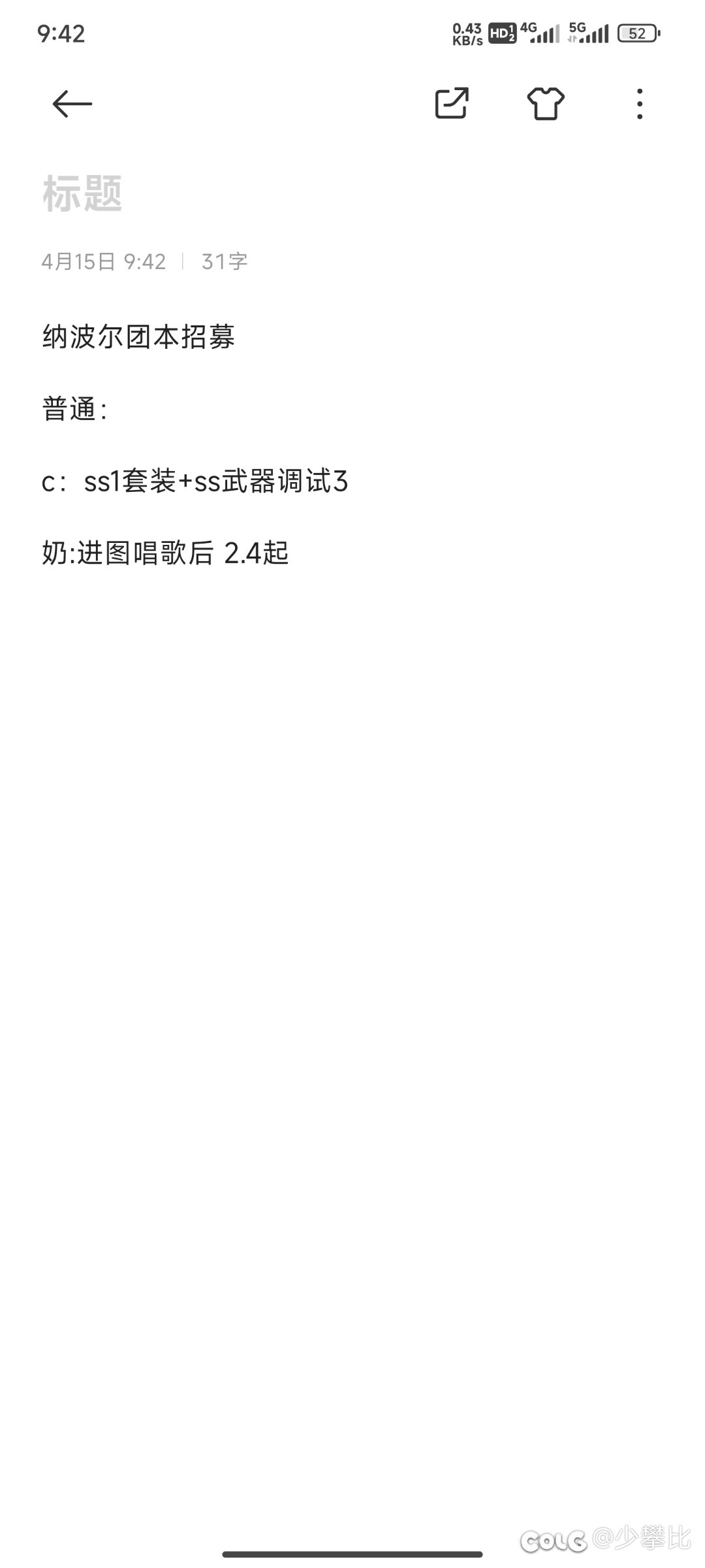 [跨6] 跨六新建低配小团体招人1