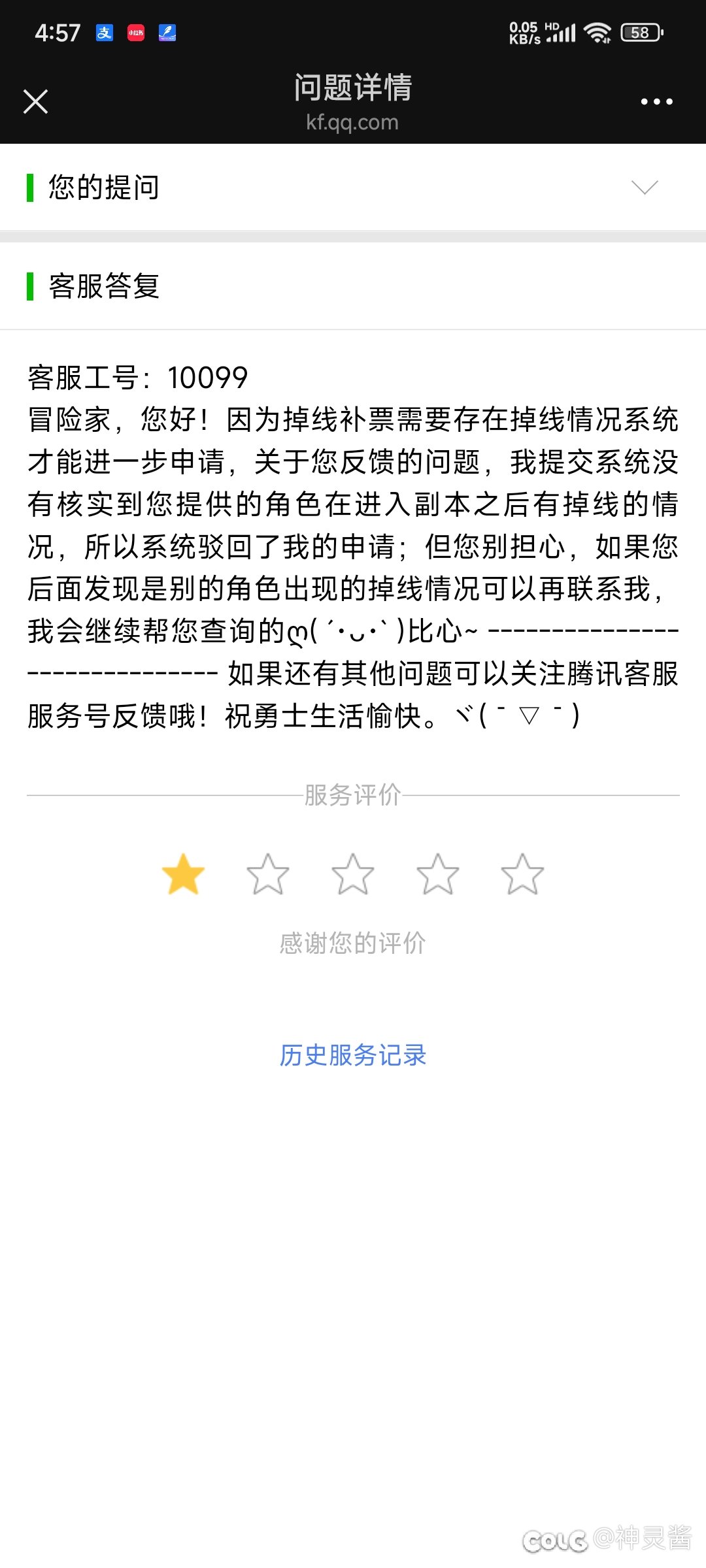 一直补票失败1