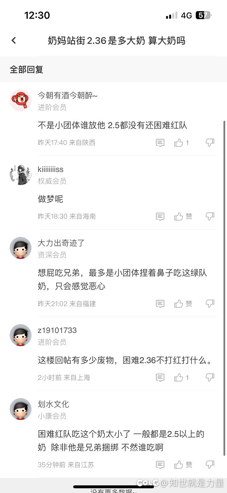 2.36打困难红都不配？打困难绿还要捏鼻子吃？1