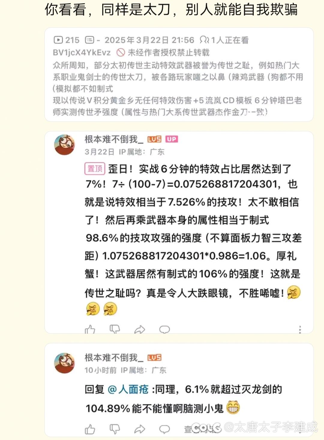 你们真厉害劝我自我欺骗是看了这个视频金刀六分钟吊打灭龙剑是吧？2