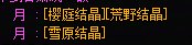 这无尽妖谱，再也别碰了各位！！！1