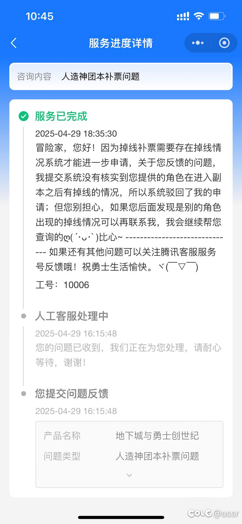人造神掉线咋整啊2