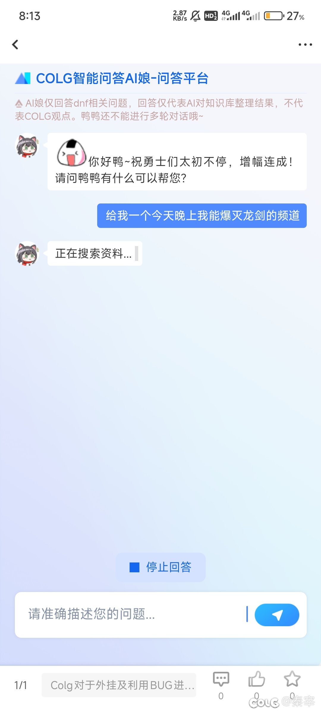 AI娘回答不上来1