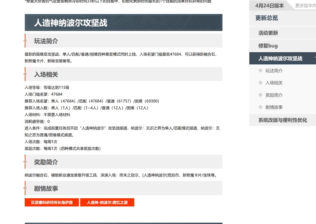 这次更新公告完全没有人造神团本介绍页面啊，卖礼包卖的连这个都忘记了？1