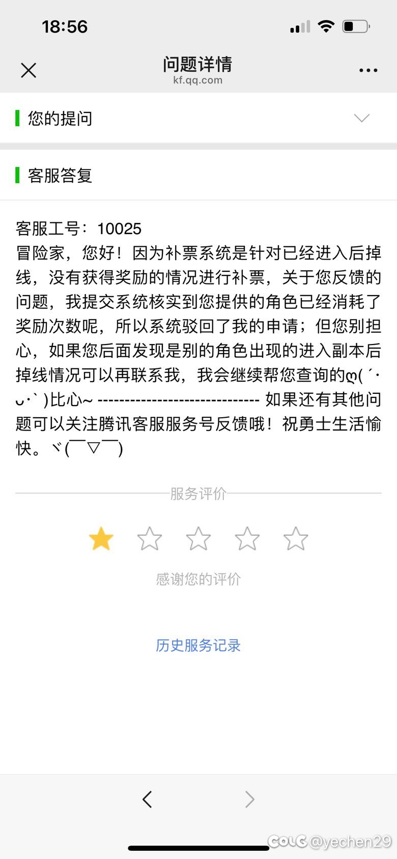 你们都补票成功了吗1