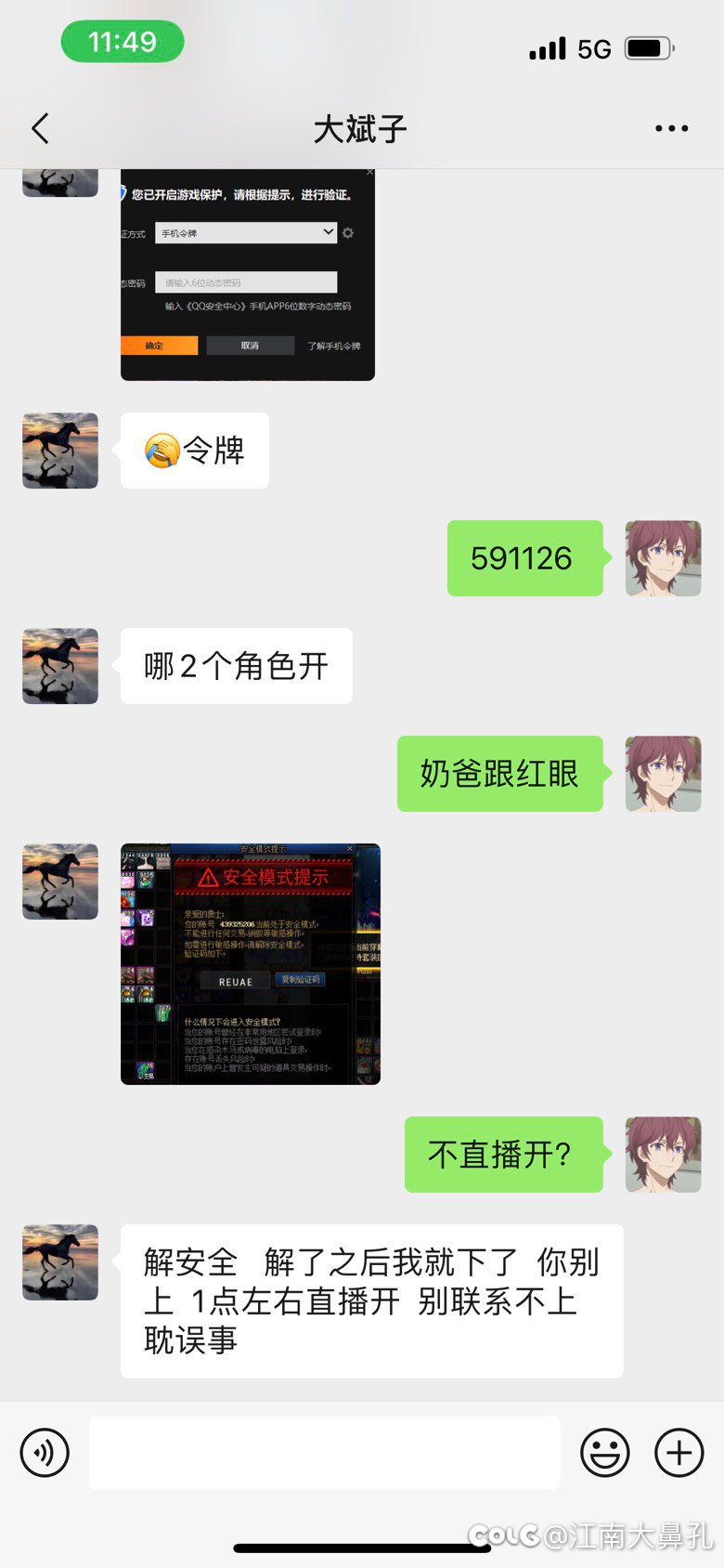 差点被骗了，这骗子怎么这么牛2