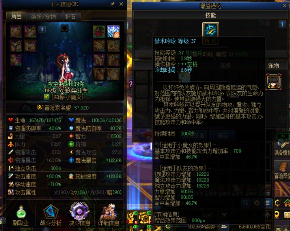 拿材料凑一身奶通宝，名望是高了，buff反而变低了？1