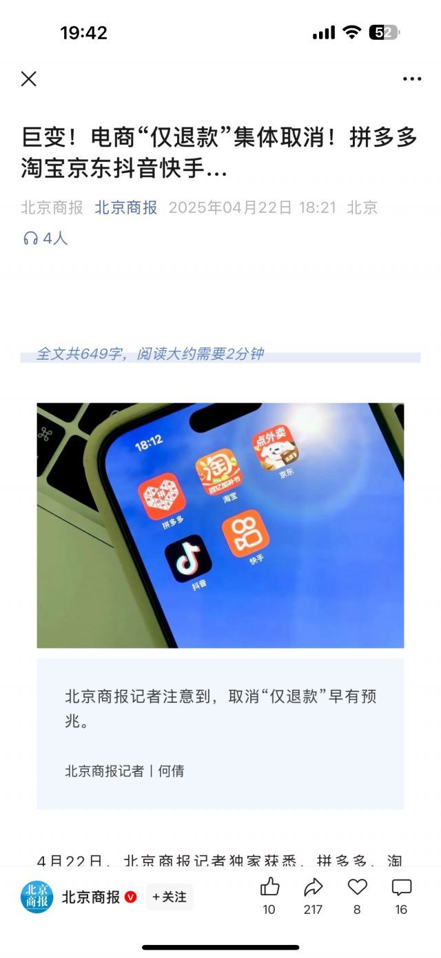 电商平台集体打算取消仅退款了1