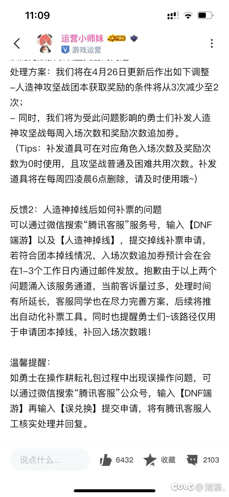 好好好，补票补了个蛋1