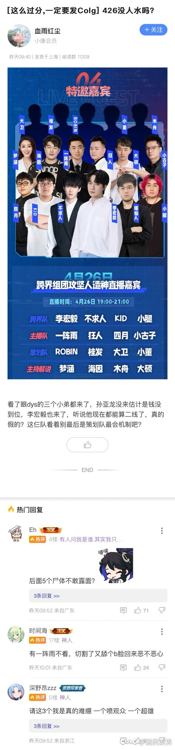 这么多明星主播1
