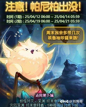 帕尼柏商店也加入到周常活动了1