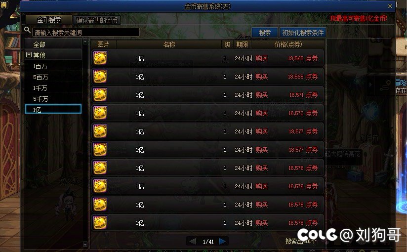 这个月的金币寄售行情波动1