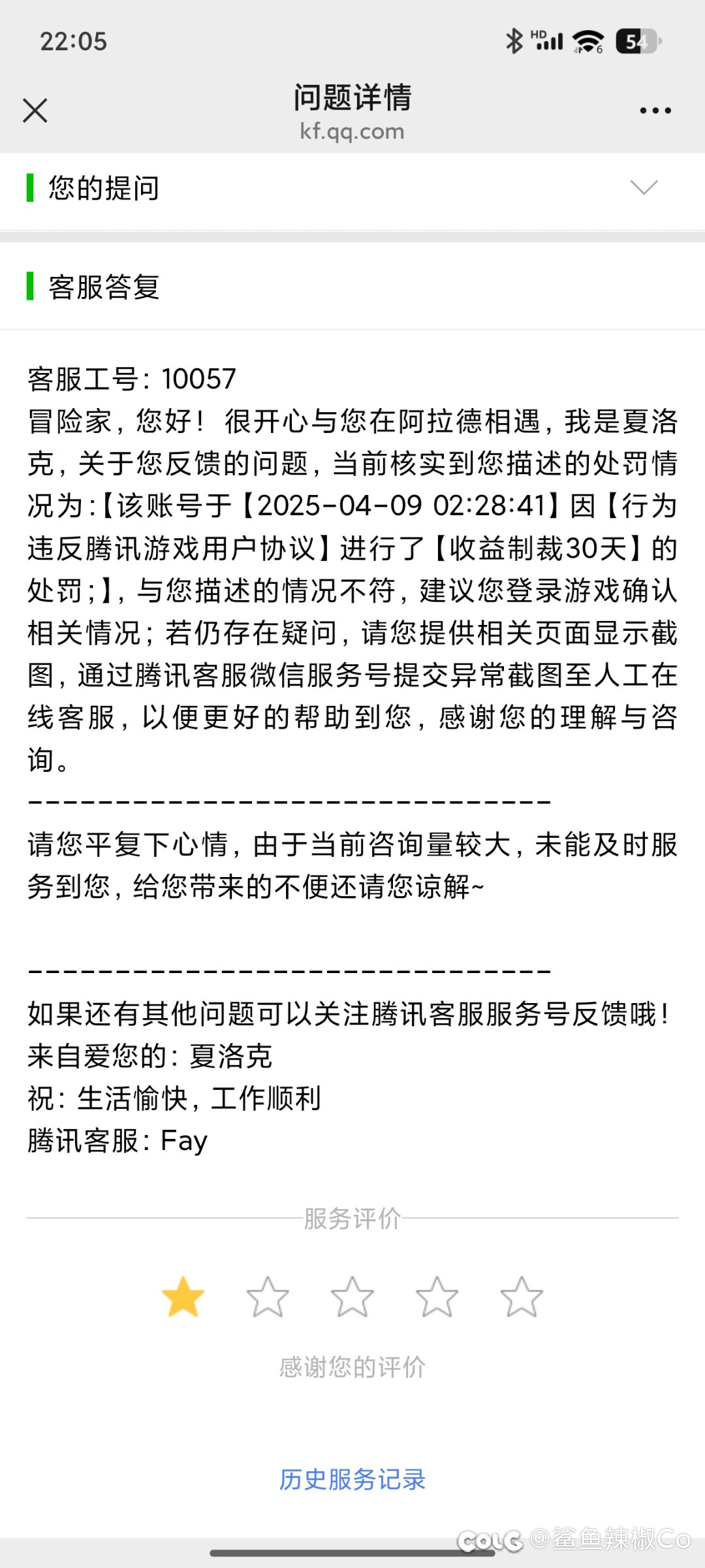 误封后续1