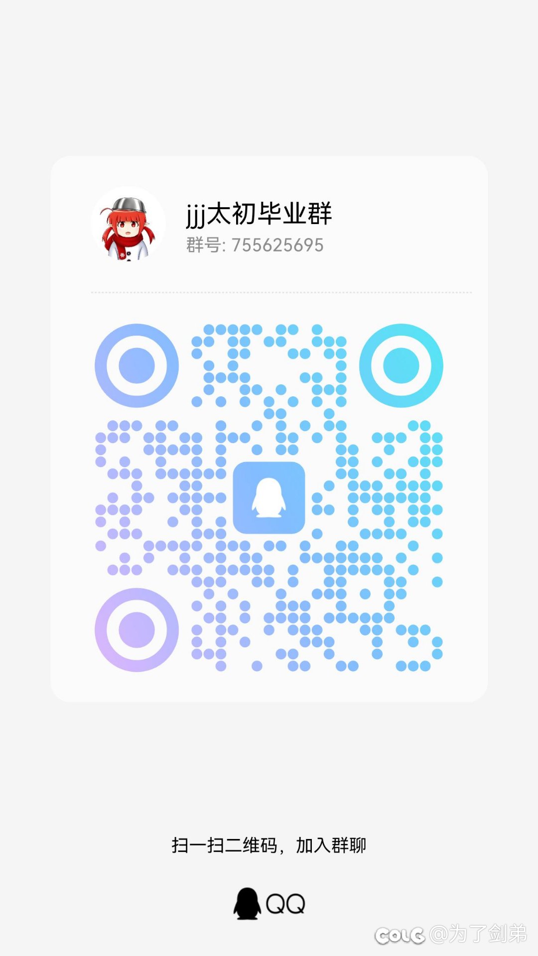 跨六小团体招人4