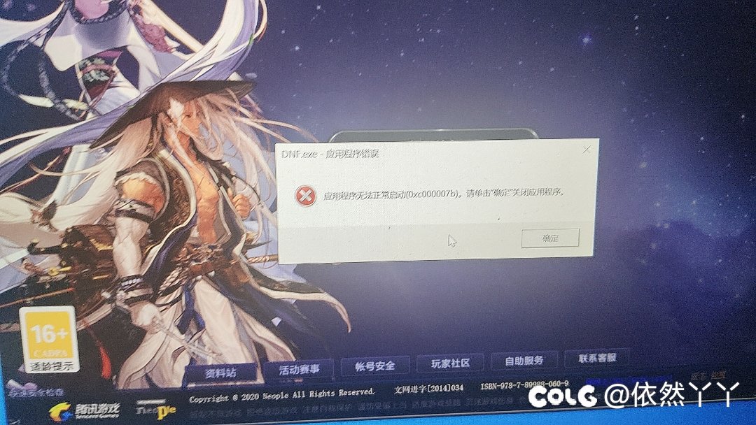DNF出现 0xc000007b上不去游戏怎么解决啊 有没有大神1