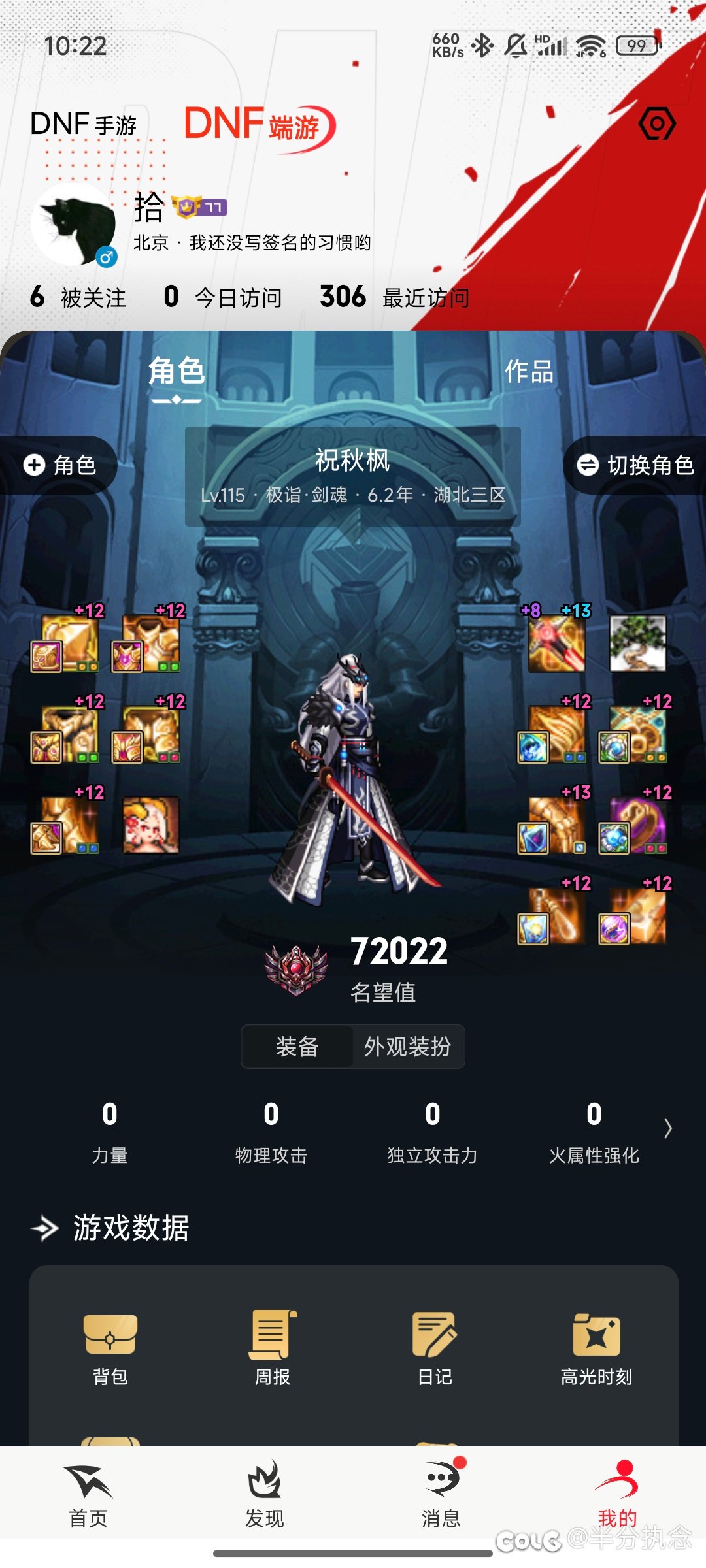 [非打碟]关于热帖有很多人说红12新尊SS3武器+SS1套装能到7.01