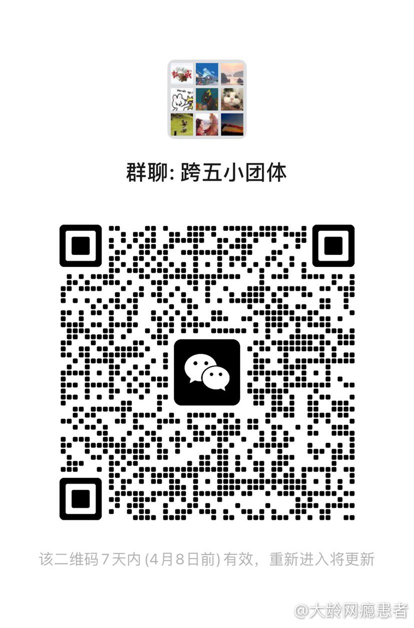 跨五微信小团体收人1