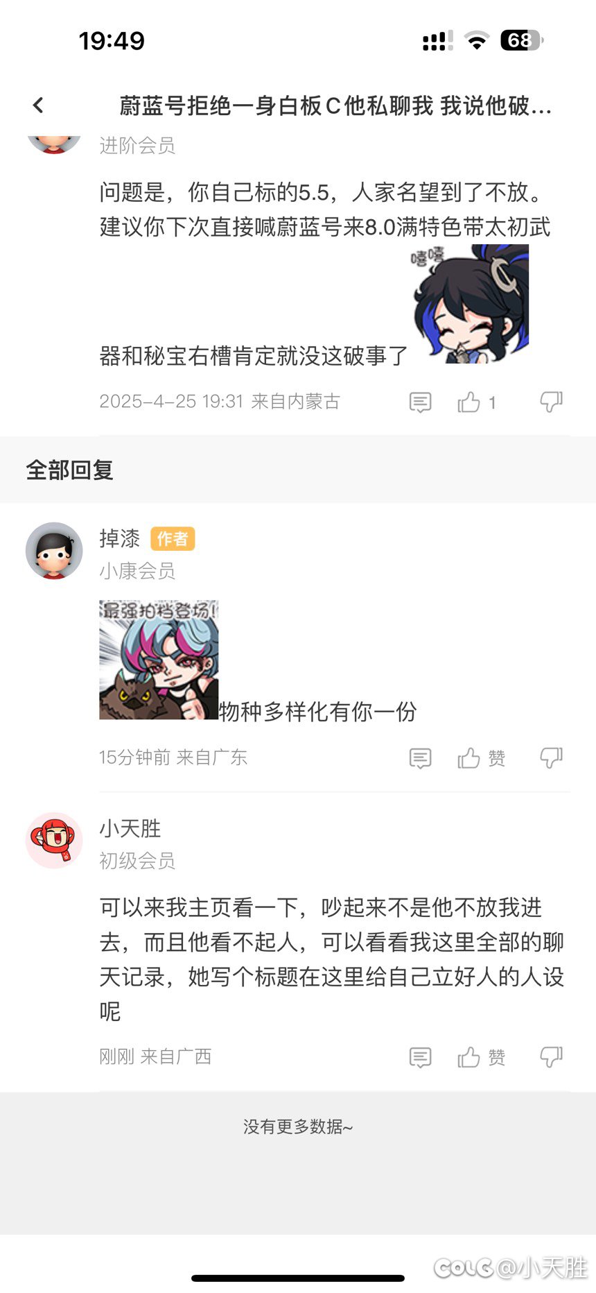 蔚蓝号吵起来原因4