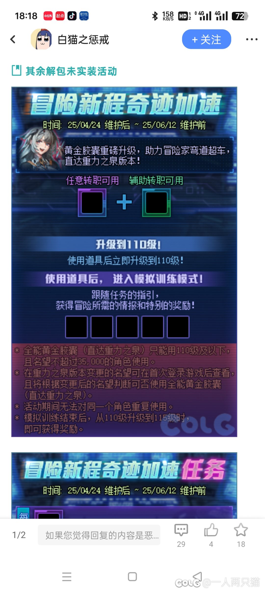 怎么创小号活动还是110级1