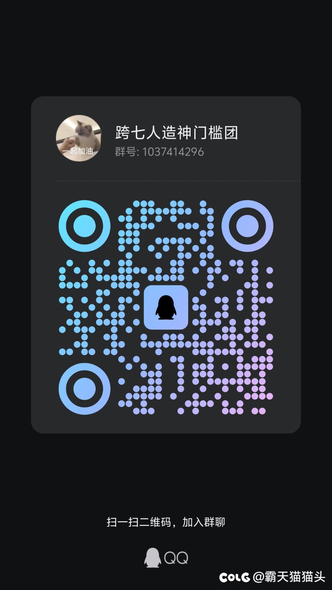 跨七人造神普通特色门槛团招募2