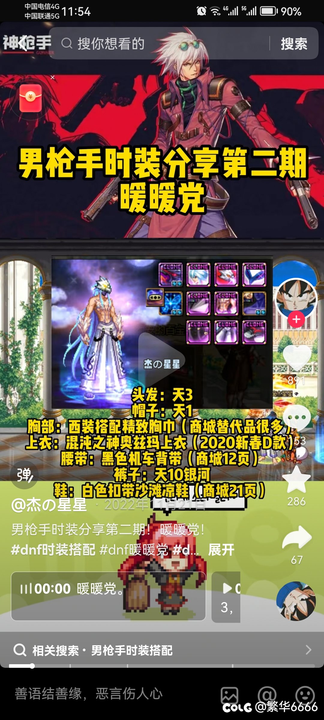 这套装备怎么样？1