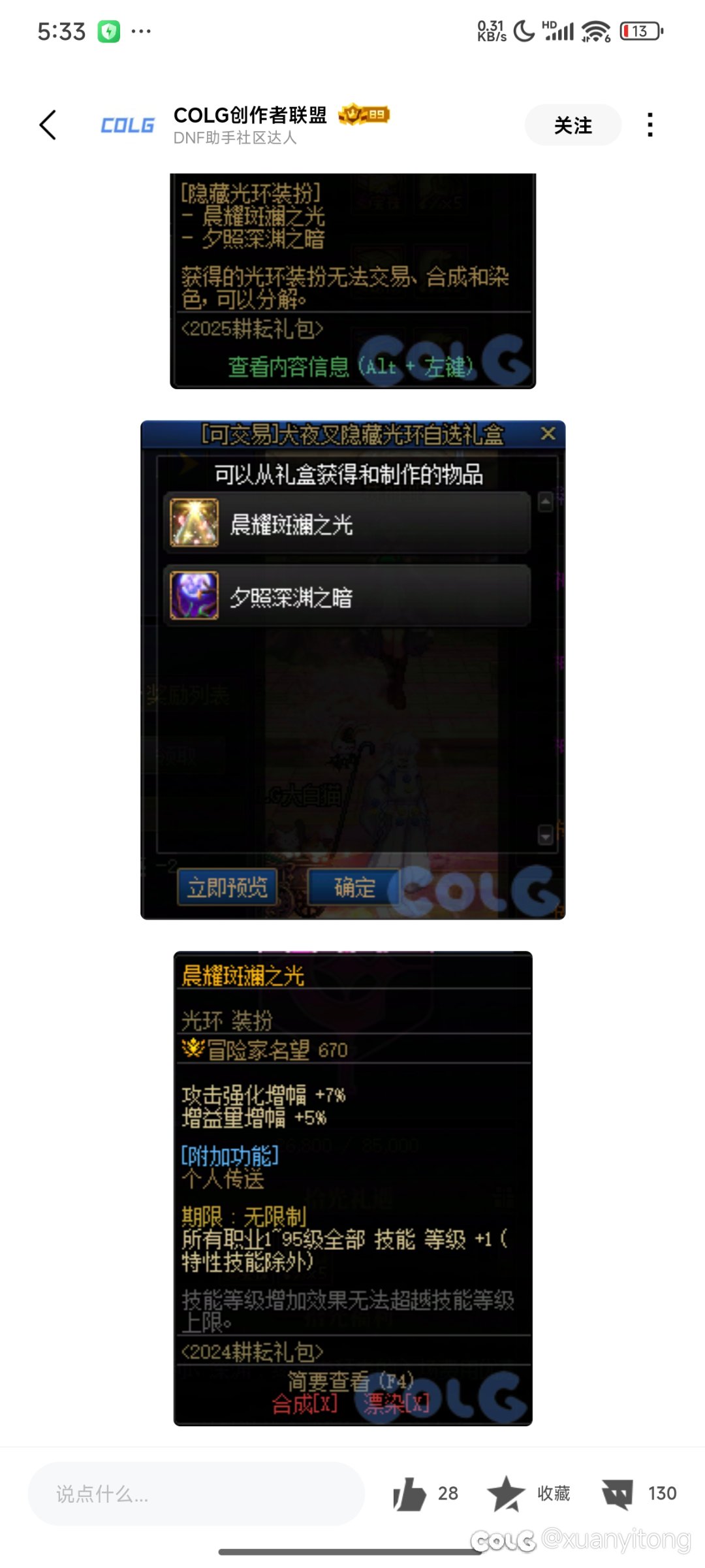 谁能告诉一下，卢克版本玩家回归不懂，51礼包隐藏光环能打孔放徽章吗？1