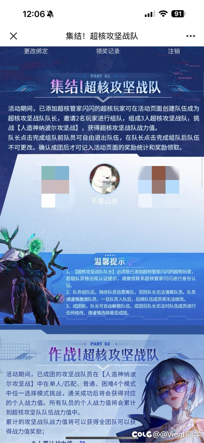 超核人造神组队任务避雷1