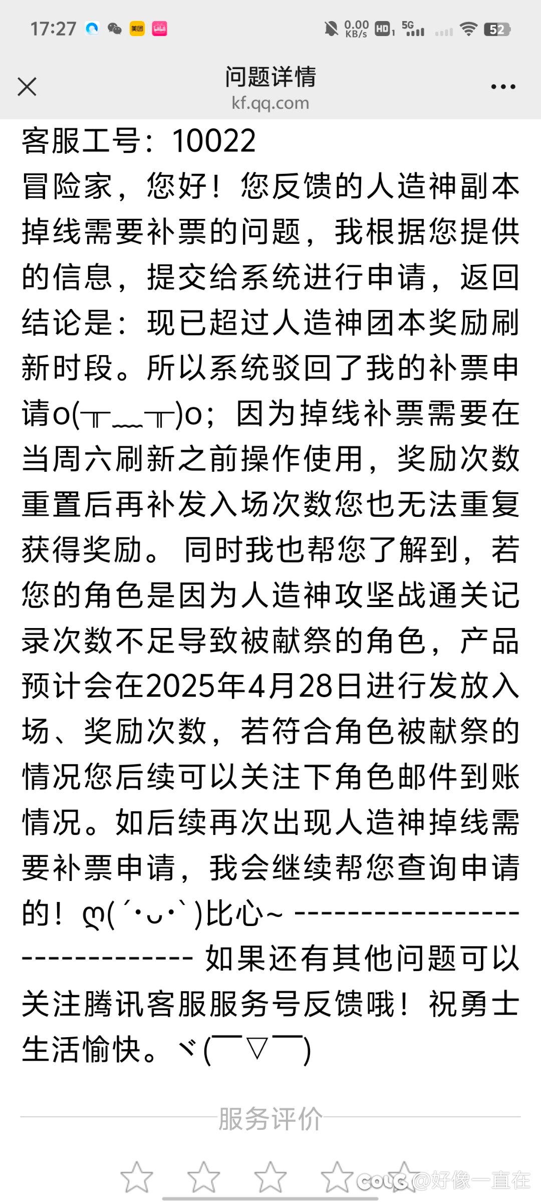 说好的补票但是刷新了不能补！！61