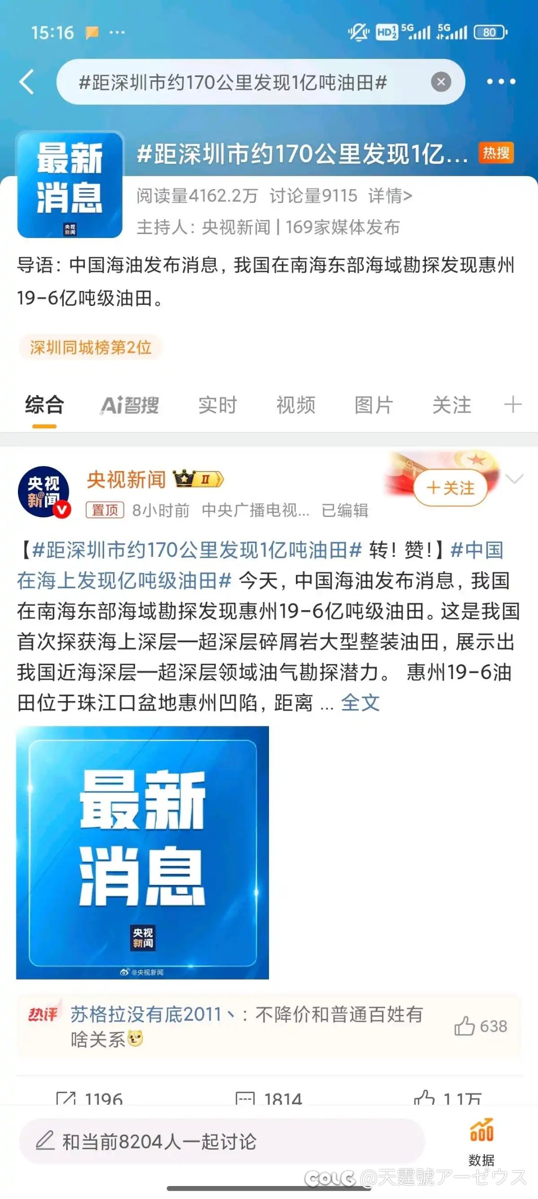 假如你在野外发现了石油1