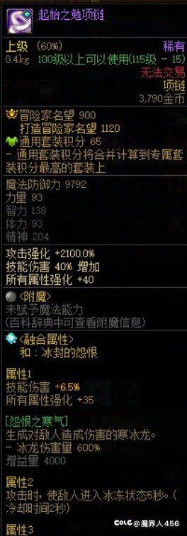 冰龙项链贴膜武极不生效是什么情况1