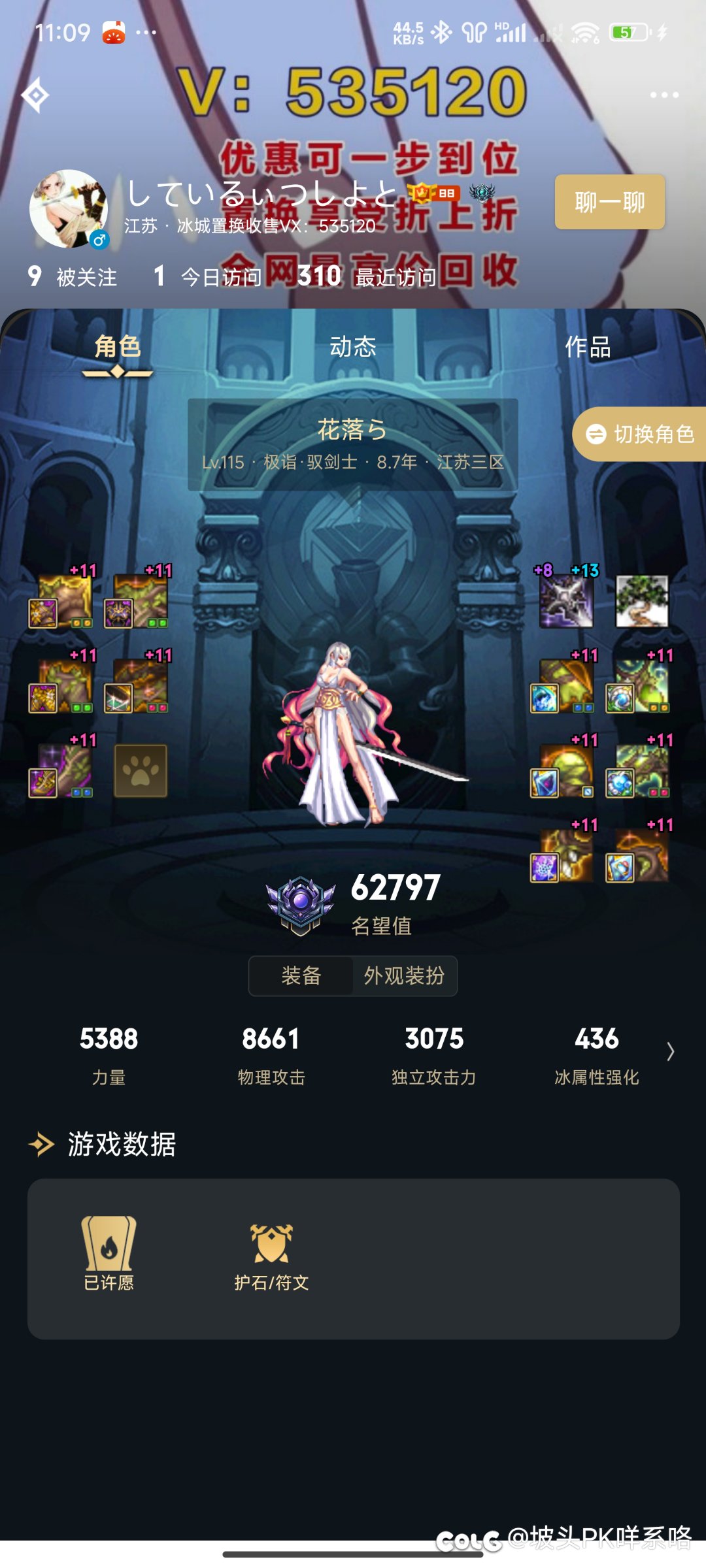 曝光一个骗子号商，以后买账号一定要谨慎1