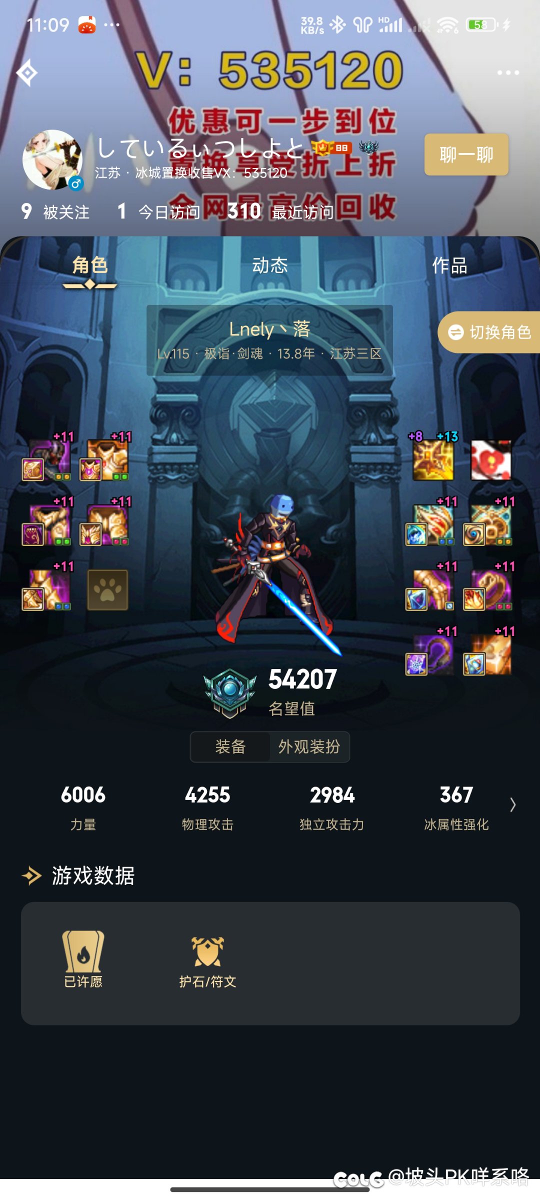 曝光一个骗子号商，以后买账号一定要谨慎2