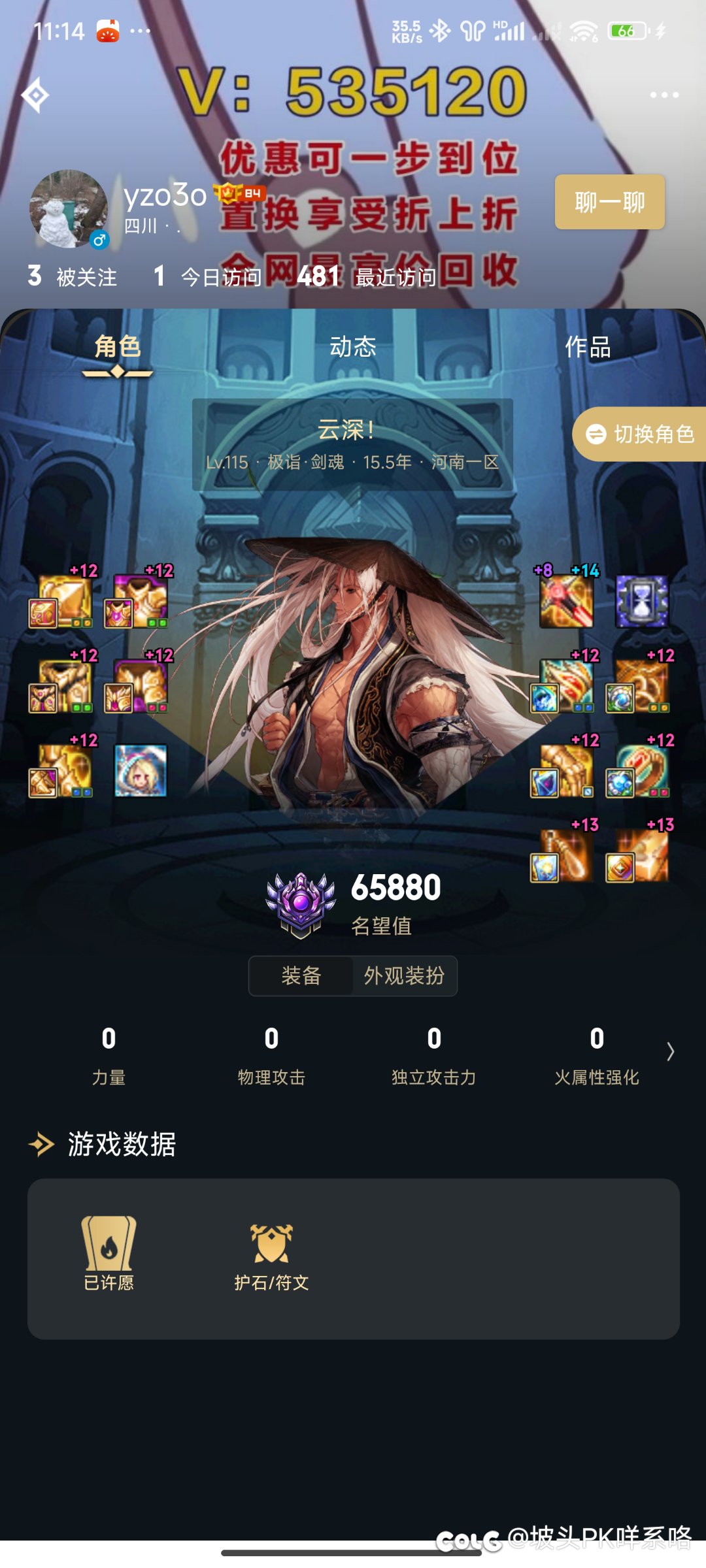 曝光一个骗子号商，以后买账号一定要谨慎5