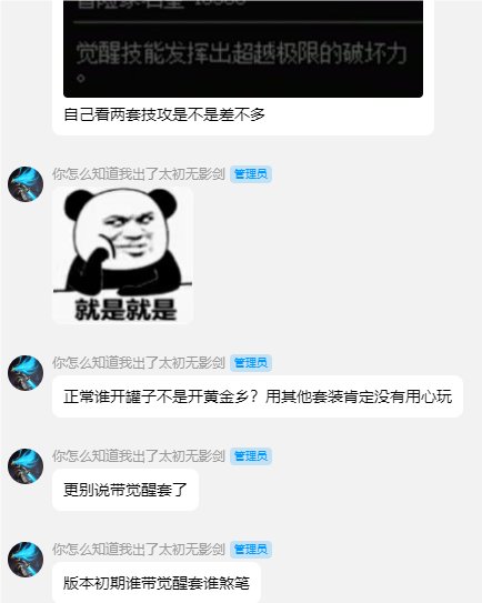 前几天和搭子闹翻过后，新加了一个群，没想到也是逆天3