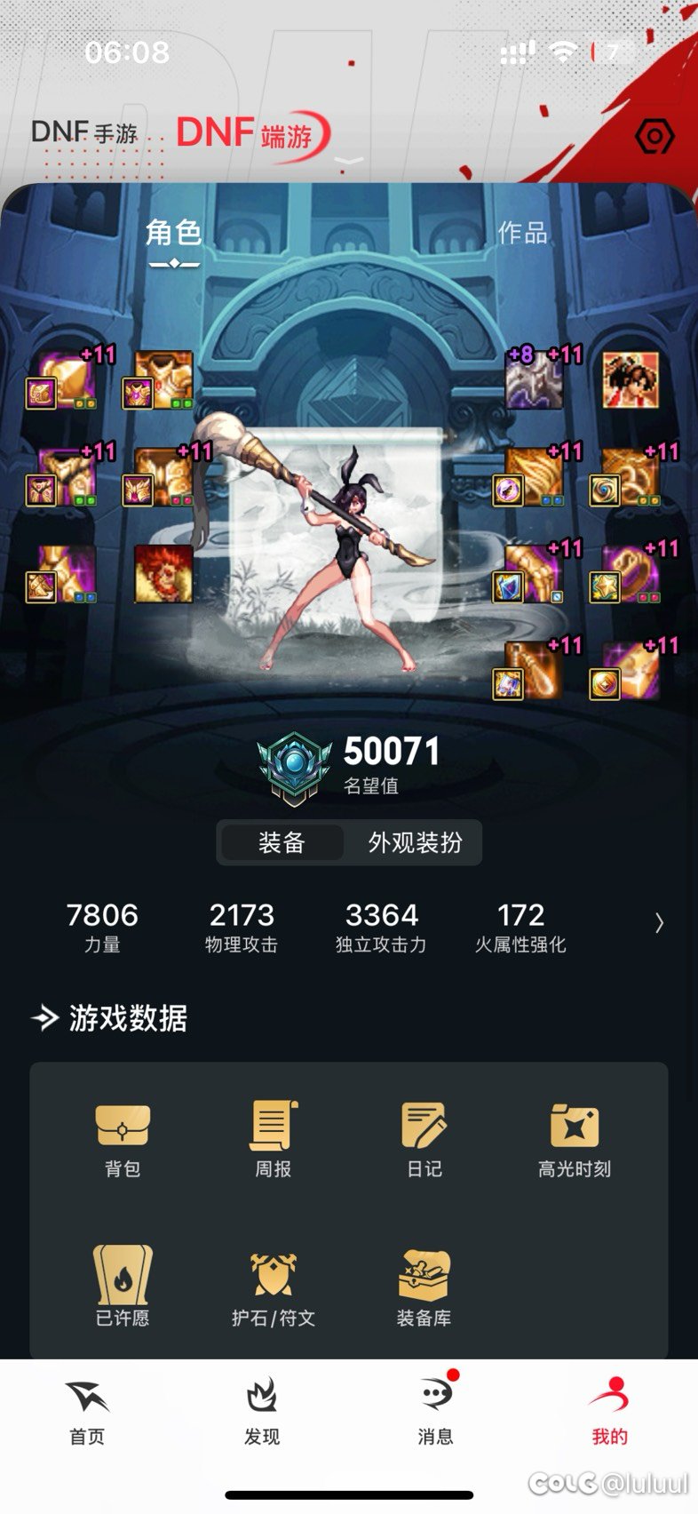 账号内人造神团本进队预测8