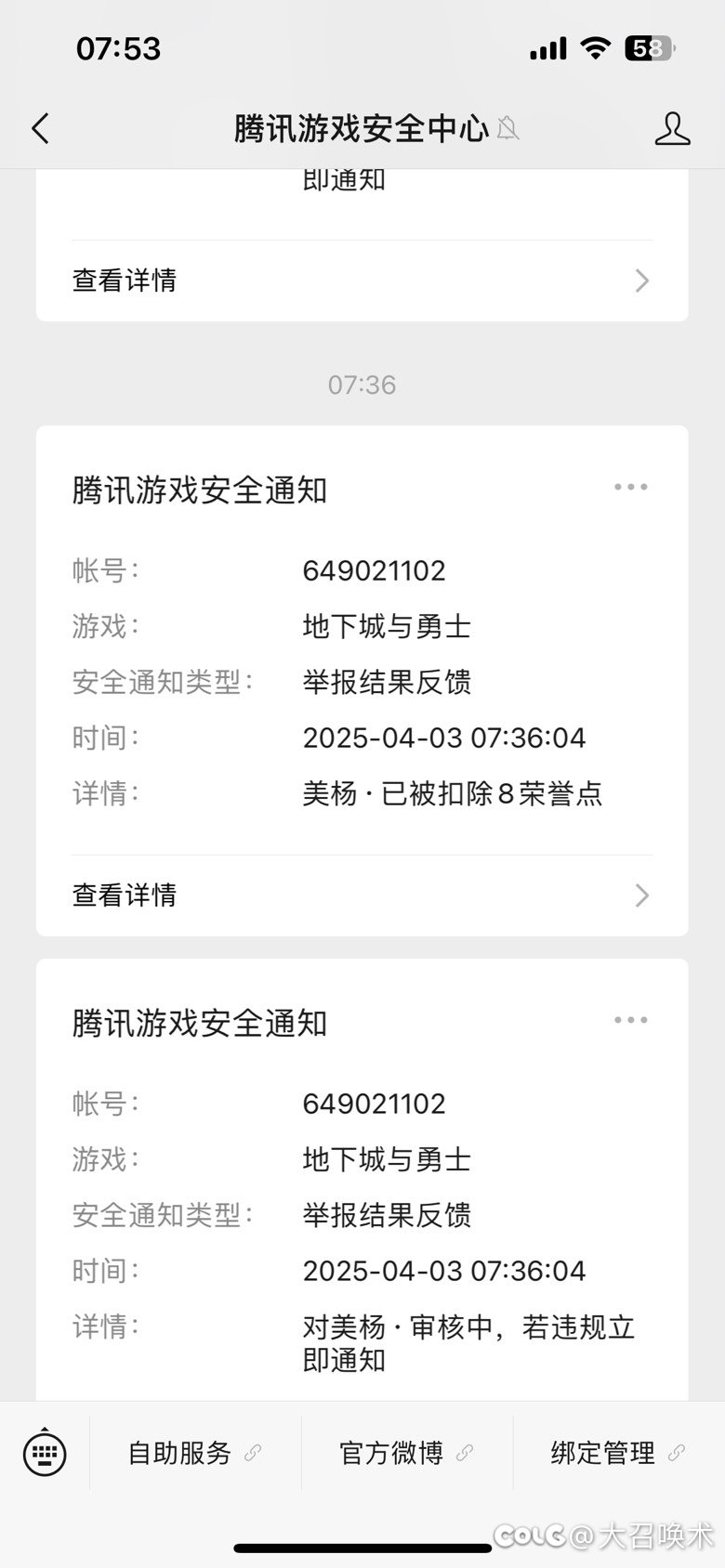跨五维纳斯二阶段金团骗子6