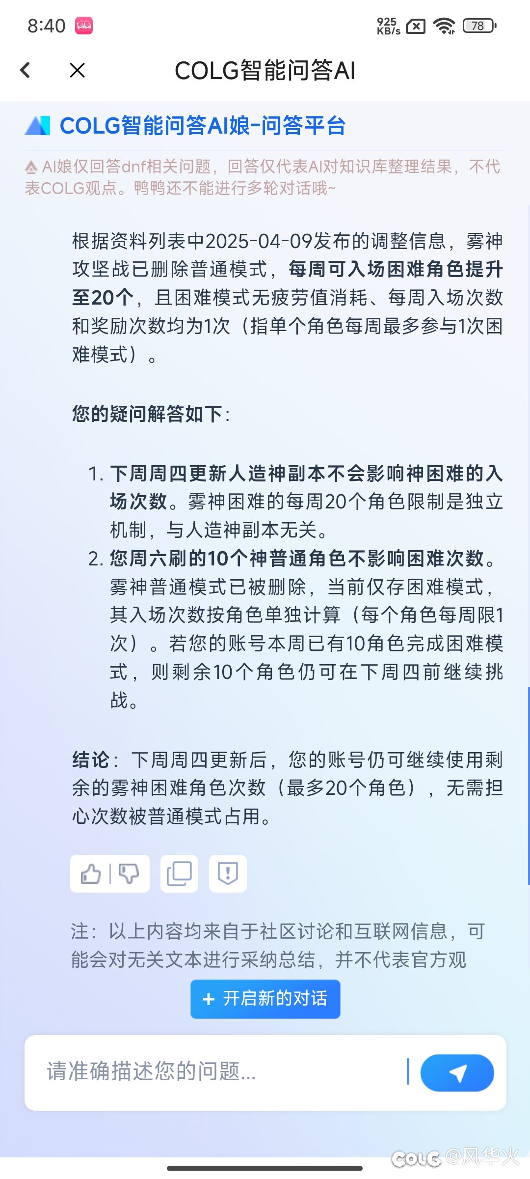 不懂就问，雾神打了普通周四还有20个困难吗1