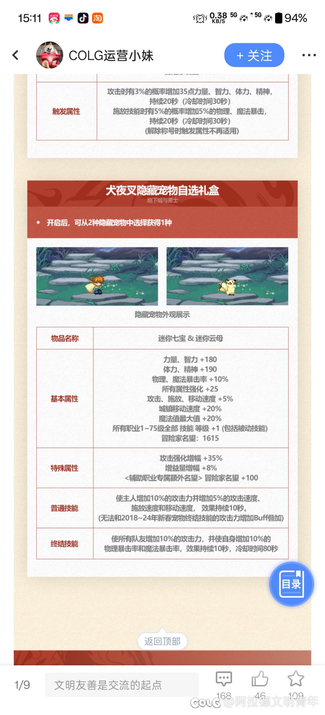 低配版白兔子技能也挪到至尊奶宠了吗1