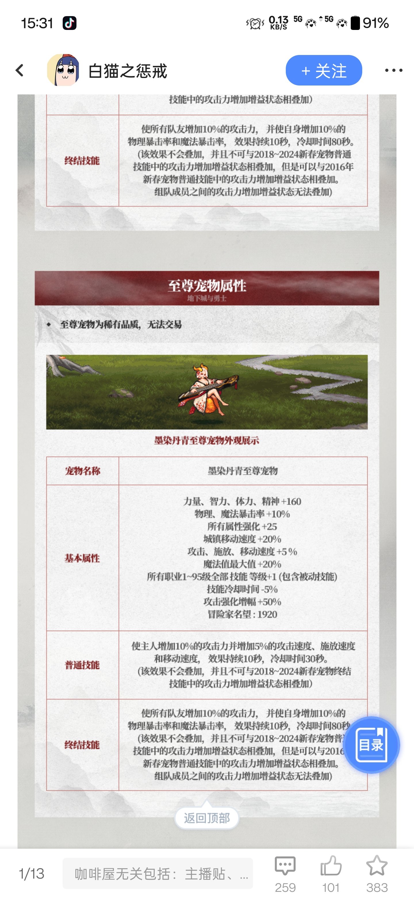 低配版白兔子技能也挪到至尊奶宠了吗3