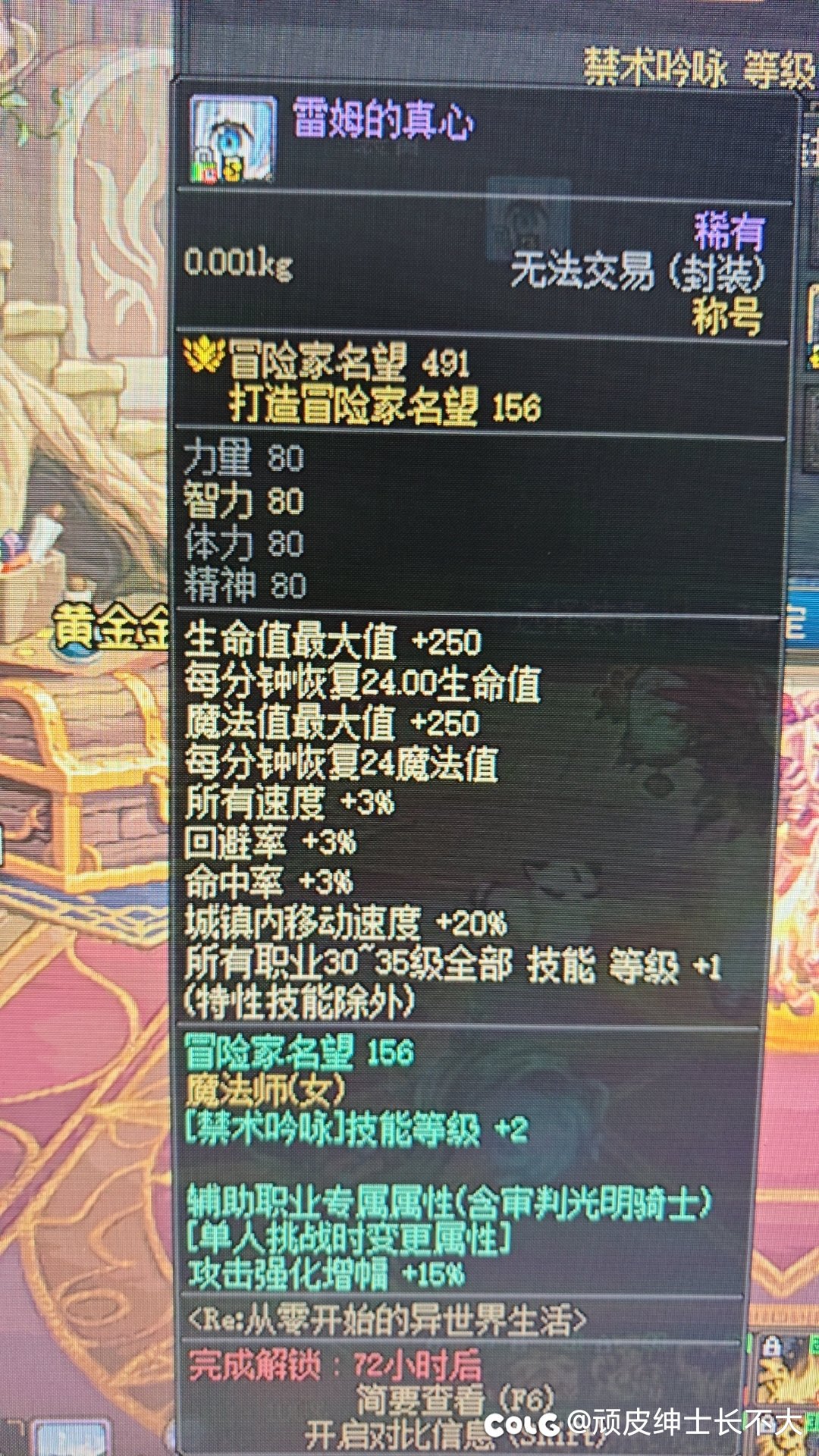 请教各位大佬，关于奶的三级buff称号1