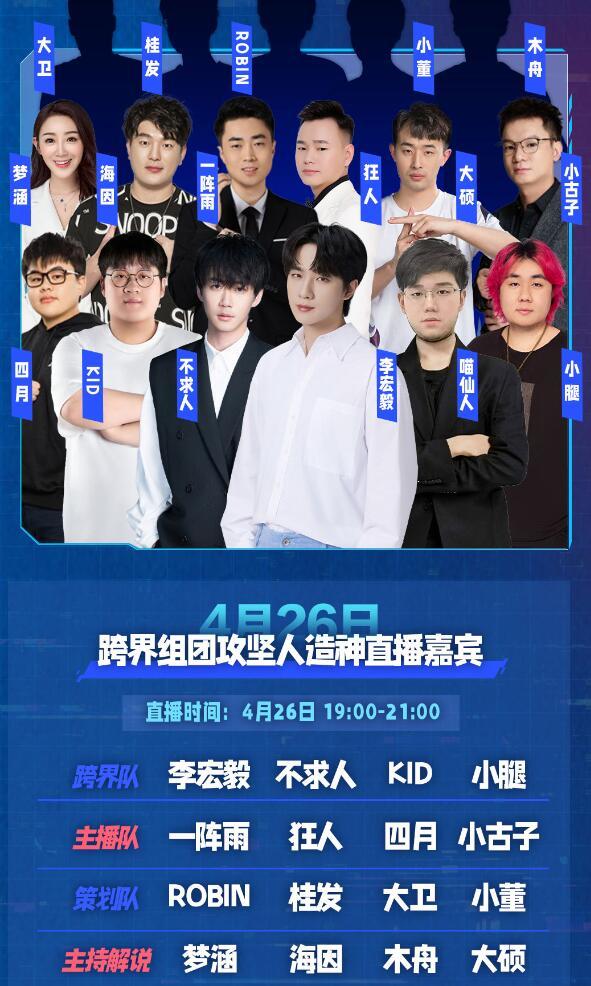 有狂人？那不得不看26号晚上的攻坚人造神直播了1